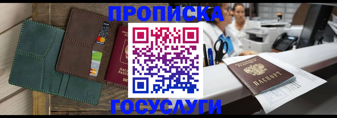 временная регистрация для школы в Пионерском