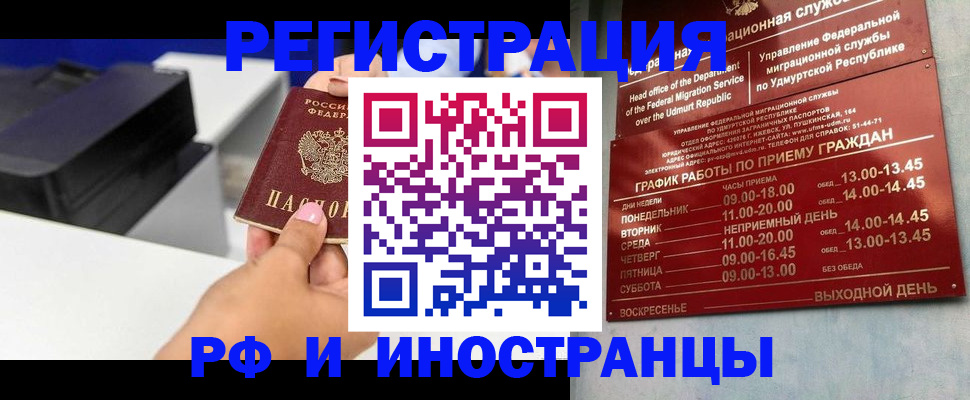 прописка штамп в Пионерском