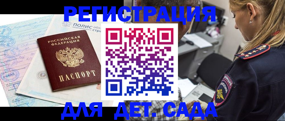 прописка законно в Пионерском