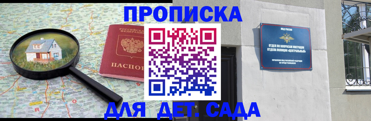 прописка ребенка в Пионерском